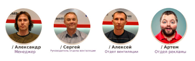 сотрудники климатлайн сотрудники климатлайн
